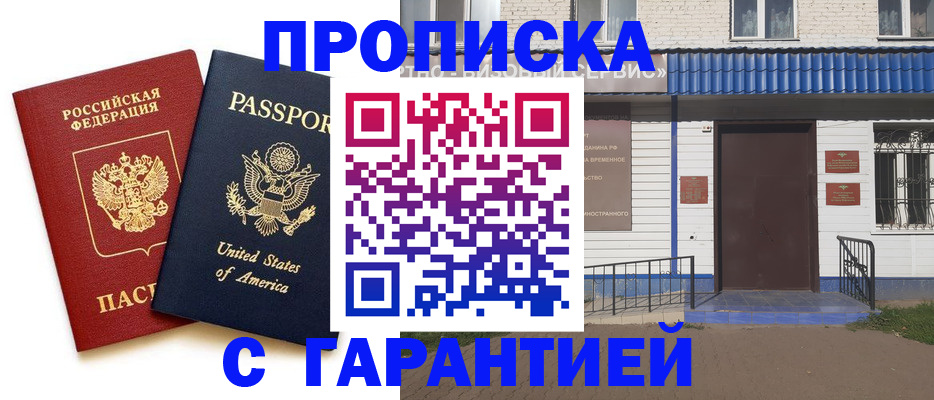 временная регистрация купить в Марксе